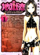 Любовь в Аду