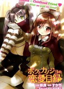 Мой и ее журнал любви