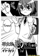 Обстоятельства Оборотня-Вегетарианца