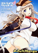 Штурмовые ведьмы с острова Уайт