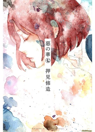 манга Цветы зла (The Flowers of Evil (OSHIMI Shuzo): Aku no Hana) 11.03.13