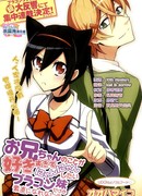 Я очень сильно люблю старшего брата, так что я буду Кисой