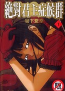 Синдром абсолютного монарха