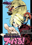 Непобедимый Субару