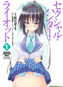 Твои трусики спасут мир!