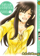 Ты никогда не станешь моей