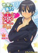 Принцесса другого мира