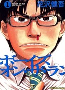 Парни в бегах