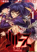 Перерождение: Безумный тэйкер