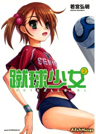 манга Футболистка (Football Girl: Shuukyuu Shoujo) 02.07.13
