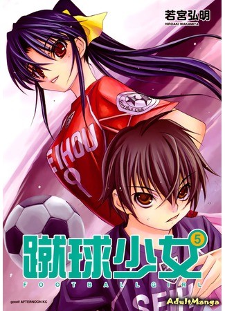 манга Футболистка (Football Girl: Shuukyuu Shoujo) 02.07.13