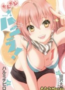 Приди, приди Ванила!