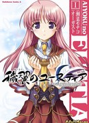 Потускневшие крылья Эстиа