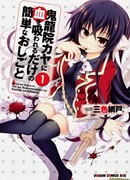 Простая работа – позволять Кирю Кае пить свою кровь.