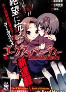 Вечеринка мертвецов: Книга теней