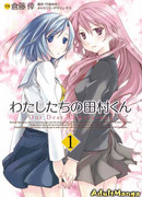 Наш дорогой Тамура-кун