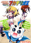 Маленький храбрый Пукатериос