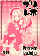 Революция принцесс
