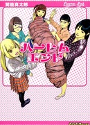 Гаремный конец