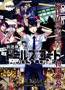 Кодекс Куклы