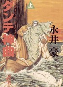 Божественная комедия Данте