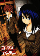 Вечеринка трупов: Иной ребенок