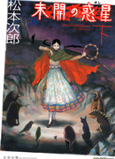 Дикая планета