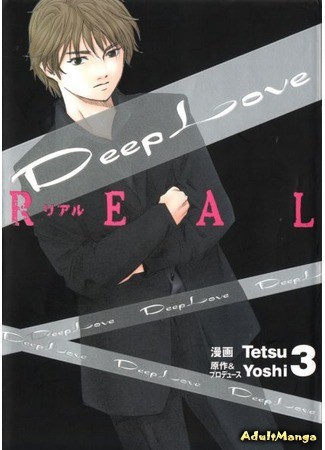 манга Сильная любовь: Реальность (Deep Love: Real: Deep Love Real) 07.01.14