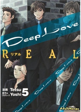 манга Сильная любовь: Реальность (Deep Love: Real: Deep Love Real) 07.01.14