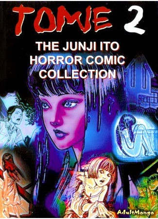 манга Коллекция ужасов от Дзюндзи Ито (The Junji Ito Horror Comic Collection: Itou Junji Kyoufu Manga Collection) 25.01.14