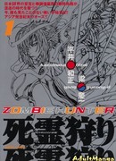 Охотник на зомби