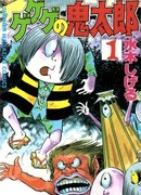 Китаро с Кладбища