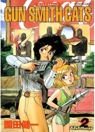 манга Оружейницы (Gunsmith Cats: Gun Smith Cats) 04.02.14