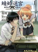 Лабиринт амнезии