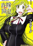 Счастливые девственницы!