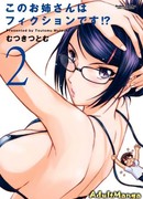 Фальшивая старшая сестра?!