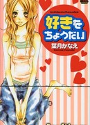 Подари мне свою любовь!