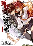 По велению адской сестры