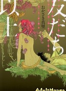 Больше, чем друзья