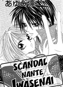 Скандал