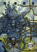 Царь Обезьян