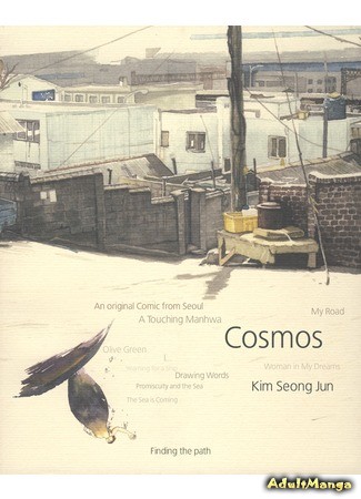 манга Цветок космеи (Cosmos Flower: Cosmos (KIM Seong Jun)) 22.07.14