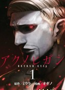 За пределами зла