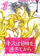 Поцелуй меня после полуночи