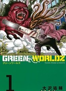 Зеленые миры