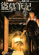 Хроники расхитителей гробниц