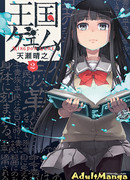 Подчиняясь правилам игры