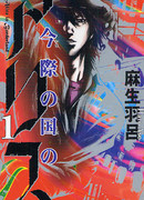 Алиса в Пограничье