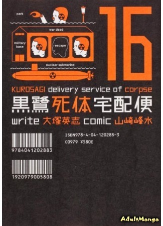 манга Куросаги. Служба доставки трупов (The Kurosagi Corpse Delivery Service: Kurosagi Shitai Takuhaibin) 13.10.14