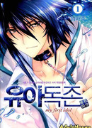 Мой первый идол